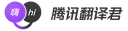 腾讯翻译君 logo